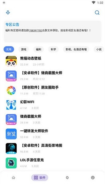 小磊软件库新版app下载_小磊软件库新版免费版下载v3.1 安卓版 运行截图3