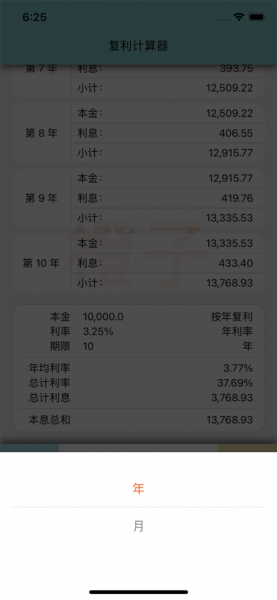 橙子复利计算器app下载_橙子复利计算器手机版下载v1.0 安卓版 运行截图2