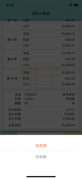 橙子复利计算器app下载_橙子复利计算器手机版下载v1.0 安卓版 运行截图1