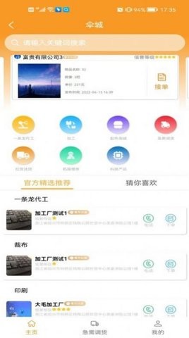 伞城app下载_伞城手机版下载v1.0.4 安卓版 运行截图3