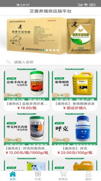 艾薅养殖app下载_艾薅养殖手机版下载v1.0 安卓版 运行截图2