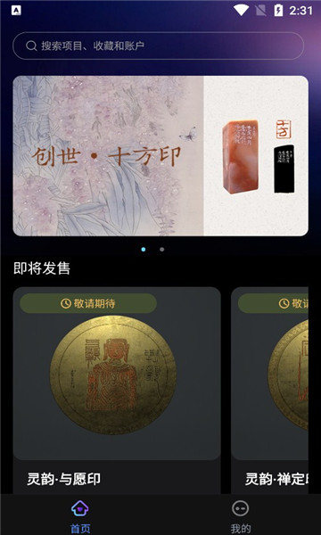 十方数藏app下载_十方数藏2022最新版下载v1.1 安卓版 运行截图2