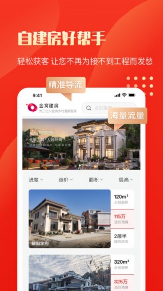 金窝施工端最新app下载_金窝施工端手机版下载v1.0.0 安卓版 运行截图2