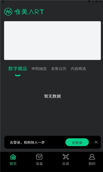 唯美艺术数字藏品app下载_唯美艺术数字藏品2022最新版下载v2.0.2 安卓版 运行截图2