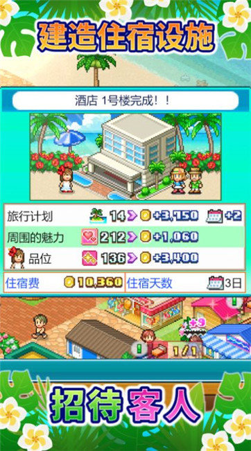 南国度假岛物语游戏中文版
