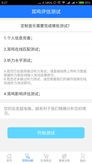 耳鸣小助手app下载_耳鸣小助手最新版下载v1.0 安卓版 运行截图2