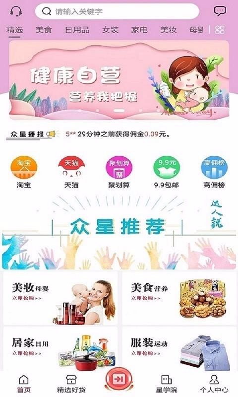 众星优品app手机版下载_众星优品最新版下载v1.0.7 安卓版 运行截图2