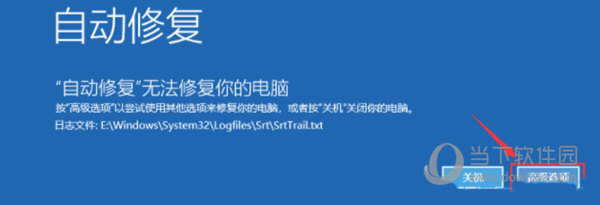 Windows11蓝屏srttrail.txt无法开机怎么解决