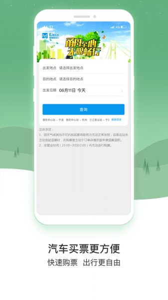 易加易出行app下载_易加易出行手机最新版下载v1.1.9 安卓版 运行截图1