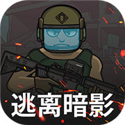 逃离暗影等级全满版V1.02