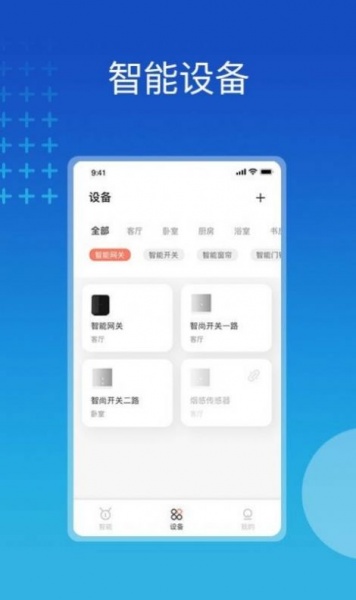 芷间智能app下载_芷间智能2022最新版下载v1.0.0 安卓版 运行截图3