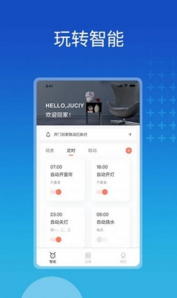 芷间智能app下载_芷间智能2022最新版下载v1.0.0 安卓版 运行截图2