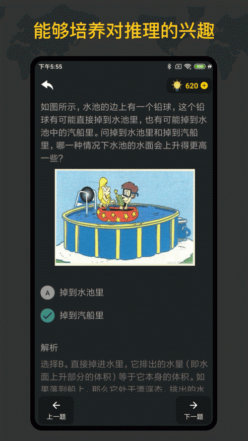 侦探推理训练手册免费版下载_侦探推理训练手册2022版下载v1.2.2 安卓版 运行截图3