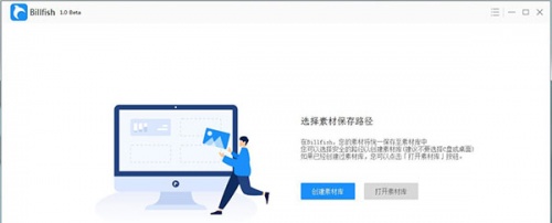 Billfish中文版下载_Billfish中文版最新免费绿色最新版v2.8.0.5 运行截图3