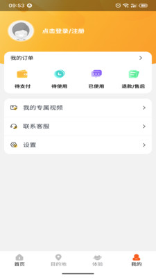 视旅随心游app最新版下载_视旅随心游手机版下载v1.0.0 安卓版 运行截图2