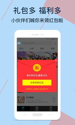 bt游戏盒子app下载_bt游戏盒子免费版下载v8.3.9 安卓版 运行截图1