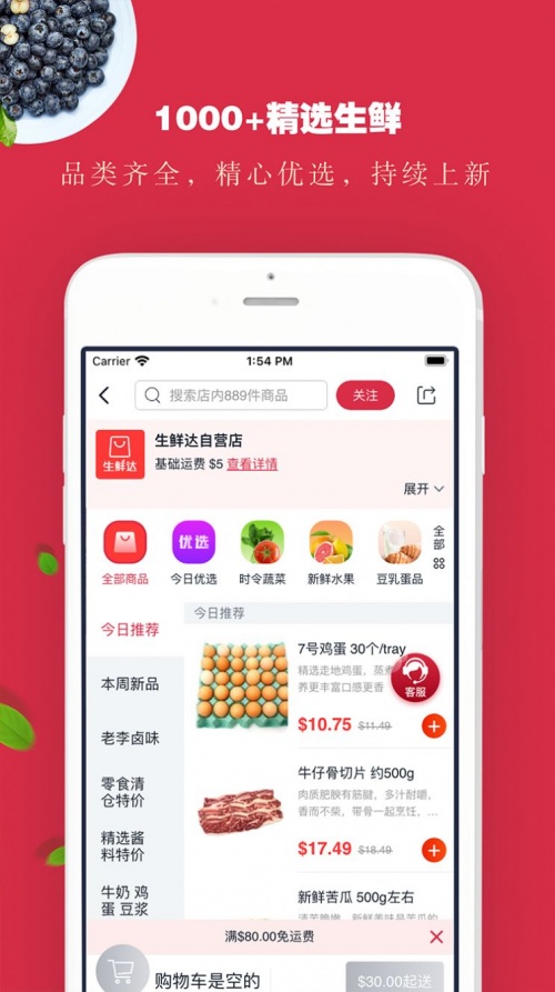 生鲜达app下载_生鲜达最新版下载v1.0.2 安卓版 运行截图2