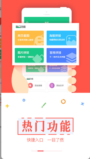 截图工具app下载安装最新版_截图工具免费版下载v1.9.7 安卓版 运行截图3