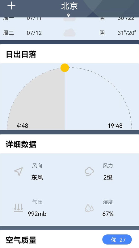 晚晴天气app下载_晚晴天气手机最新版下载v2022.06.28 安卓版 运行截图2