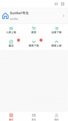 智慧仓配平台app下载_智慧仓配手机版下载v2.1.70 安卓版 运行截图3