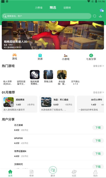 7c助手app最新版下载_7c助手盒子app免费版下载v1.4.5 安卓版 运行截图1