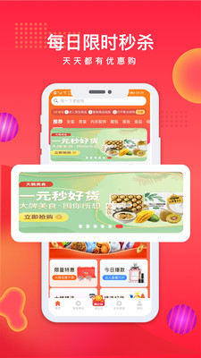 聚合拼购app下载_聚合拼购手机版下载v1.0 安卓版 运行截图2