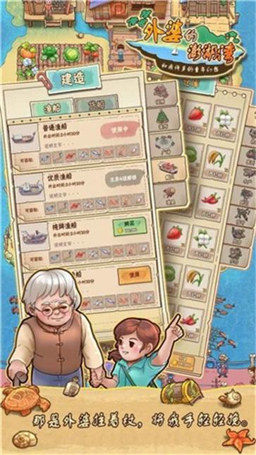 外婆的澎湖湾游戏无限金币最新下载_外婆的澎湖湾游戏下载手机版V1.0.5 运行截图2