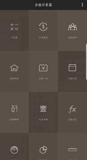 全能计算器手机版无广告下载安装_全能计算器app免费下载V6.0.3