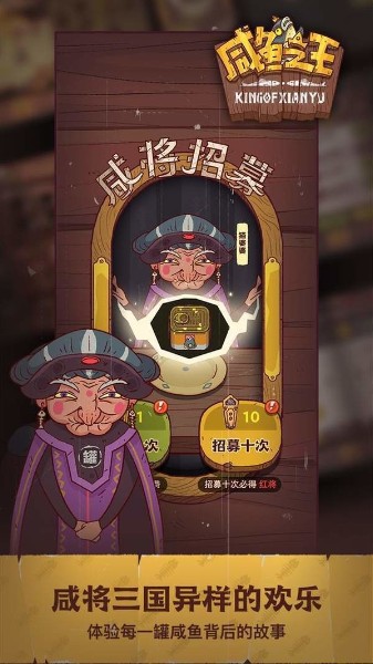 咸鱼之王最新版-咸鱼之王下载 运行截图3