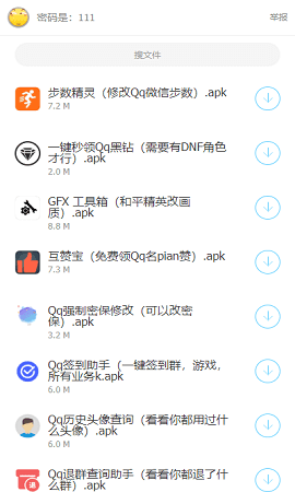 聚英软件仓库app免费下载_聚英软件仓库蓝奏云最新版下载v1.0 安卓版 运行截图2