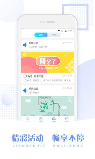 借乐花app最新版下载_借乐花app2022下载v1.0 安卓版 运行截图3