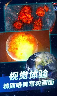 星球爆炸模拟器最新版-星球爆炸模拟器安卓版 运行截图1