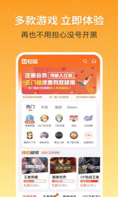 u号租上号器手机版下载_u号租上号器平台app下载v10.5.7.1 安卓版 运行截图2