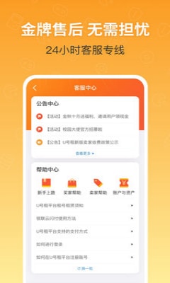 u号租上号器手机版下载_u号租上号器平台app下载v10.5.7.1 安卓版 运行截图3