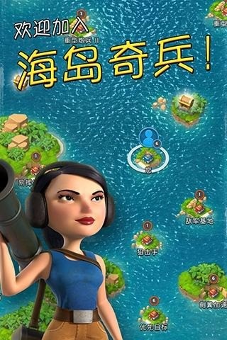 海岛奇兵最新版-海岛奇兵安卓版 运行截图3