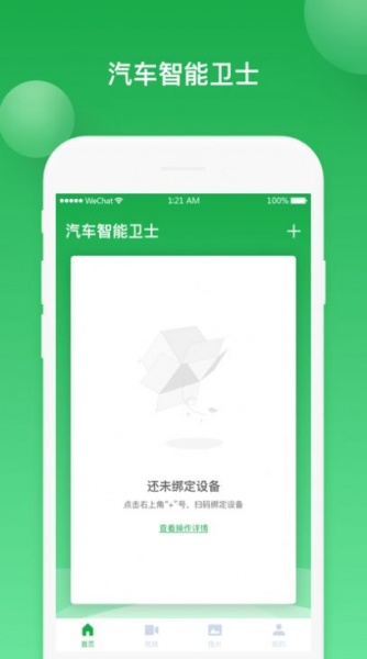 汽车智能卫士app下载_汽车智能卫士手机版下载v1.0.0 安卓版 运行截图1