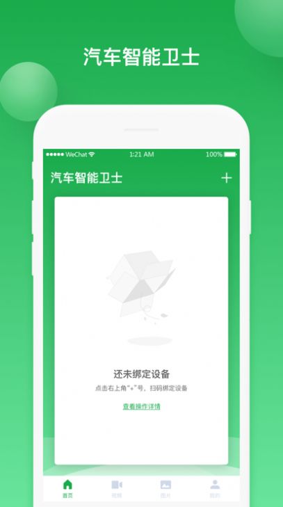 汽车智能卫士app下载_汽车智能卫士手机版下载v1.0.0 安卓版 运行截图1