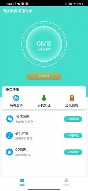 明净手机清理专家