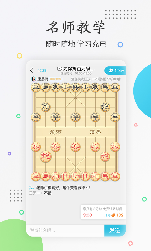 懂棋帝安卓版下载_懂棋帝最新版下载v3.0.1 安卓版 运行截图1