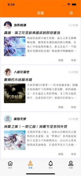 芹小讯游游戏盒子app下载_芹小讯游手机最新版下载v1.0.0 安卓版 运行截图2