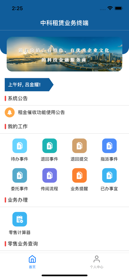 业务终端app下载_业务终端手机最新版下载v1.0.0 安卓版 运行截图3