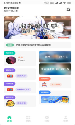 鹿子零助手下载安装免费版_鹿子零助手软件下载v8.8 安卓版 运行截图2