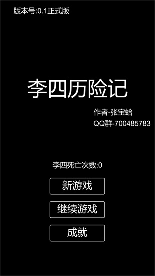 李四历险记手游下载-李四历险记游戏下载v2.0 运行截图1