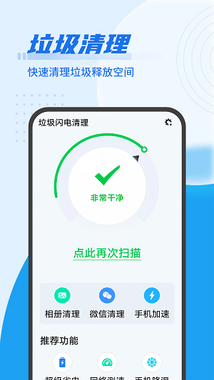 垃圾闪电清理免费版下载_垃圾闪电清理软件下载v1.0.0 安卓版 运行截图3