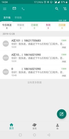 快递来也安卓版app下载_快递来也最新版下载v2.0.0 安卓版 运行截图2