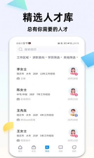 泗阳直聘网app最新版下载_泗阳直聘网手机版下载v1.0.5 安卓版 运行截图1
