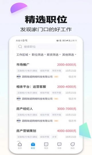 泗阳直聘网app最新版下载_泗阳直聘网手机版下载v1.0.5 安卓版 运行截图3