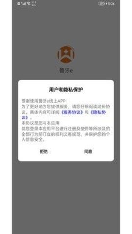 鲁牙e软件下载_鲁牙e最新版下载v1.0.0 安卓版 运行截图1