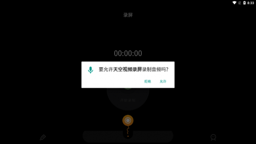 天空视频录屏app下载_天空视频录屏安卓版下载v1.3 安卓版 运行截图2