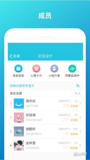 云班课2022版下载_云班课手机最新版下载v5.3.4 安卓版 运行截图2